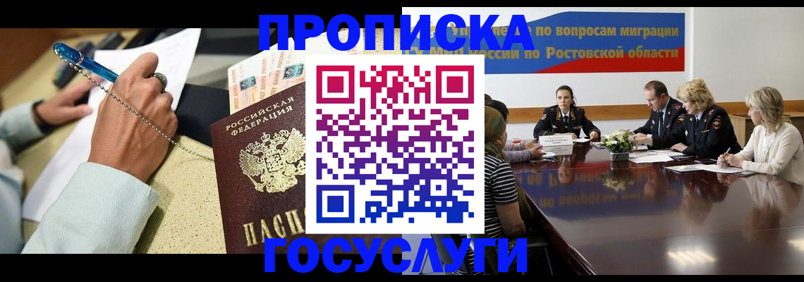 прописка в Улан-Удэ