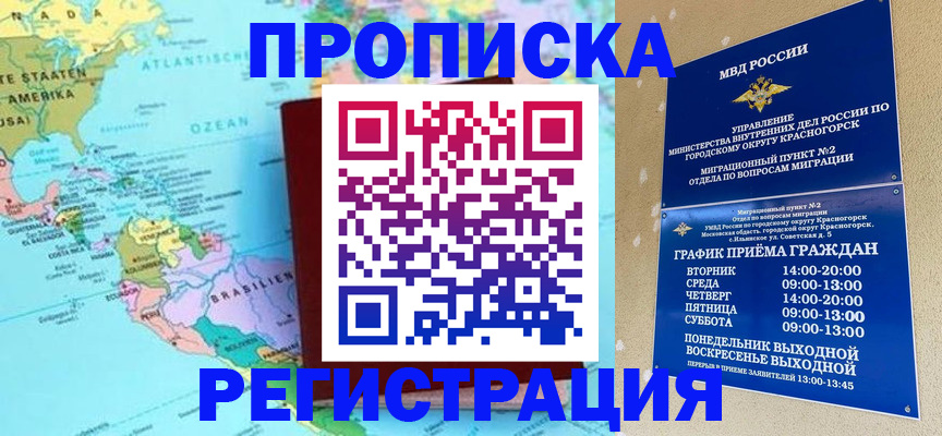 прописка для работы в Улан-Удэ
