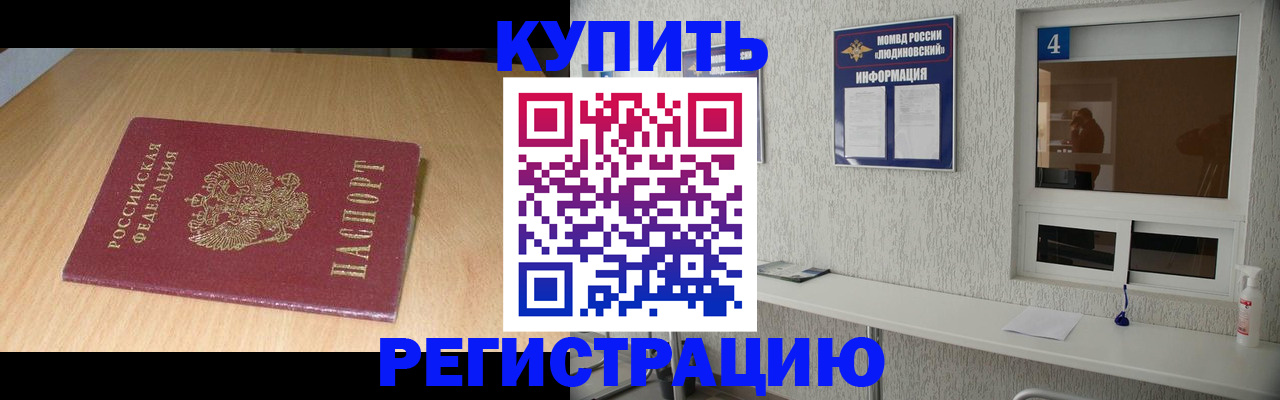 прописка для работы в Улан-Удэ