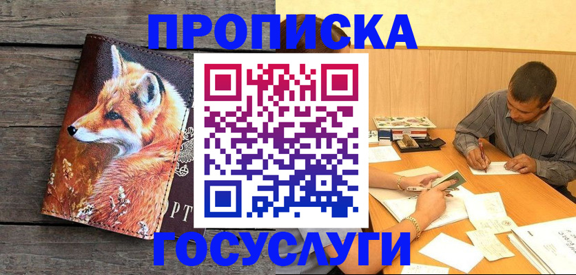 прописка для кредита в Улан-Удэ