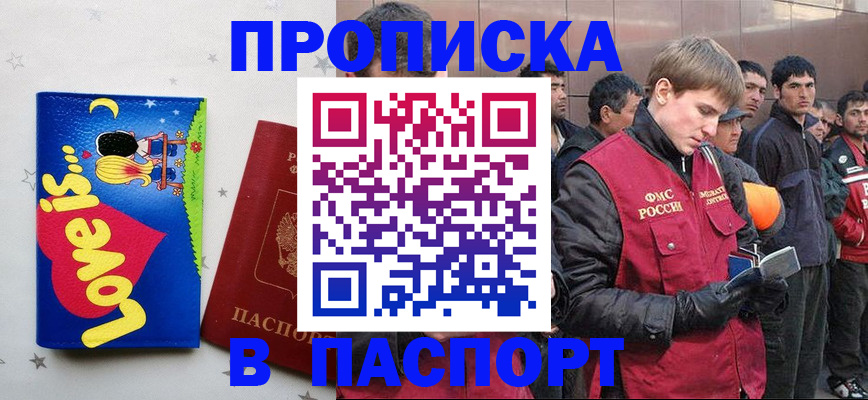 временная регистрация недорого в Улан-Удэ
