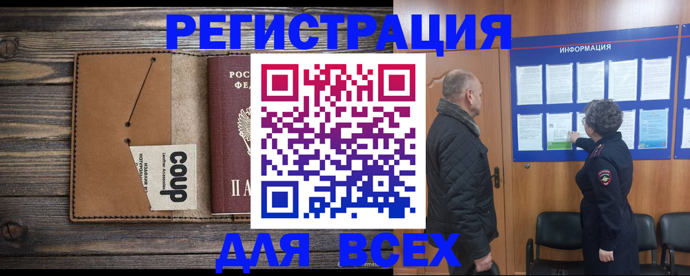 временная регистрация законно в Улан-Удэ