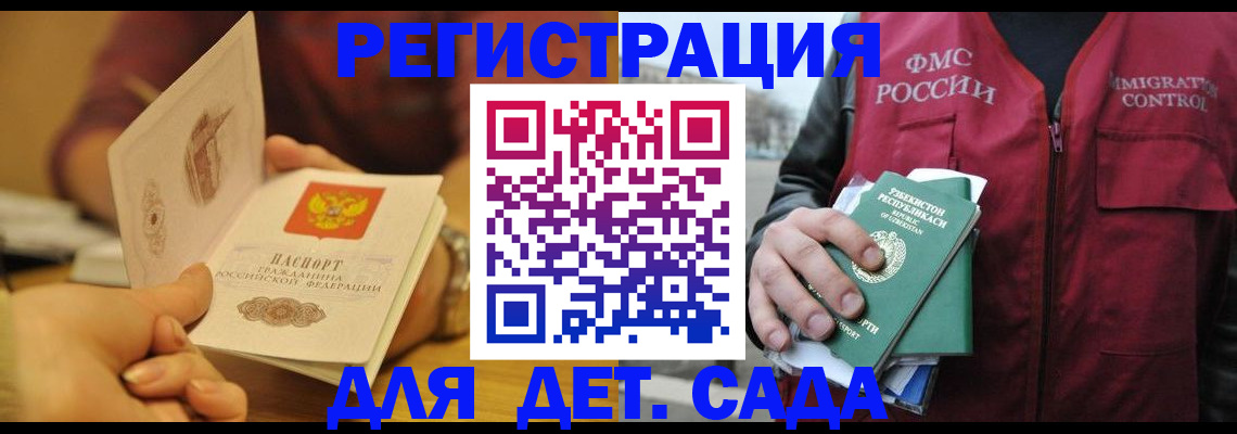 прописка штамп в Улан-Удэ