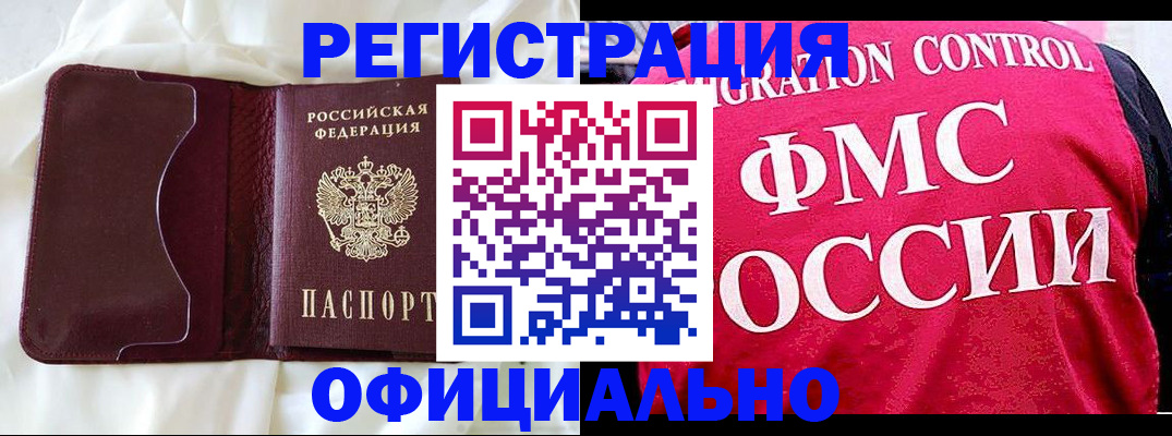 временная регистрация для школы в Улан-Удэ